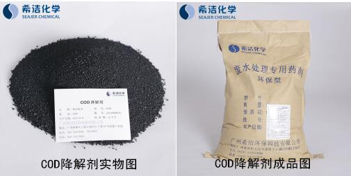 廢水cod怎么去除？用希潔cod降解劑